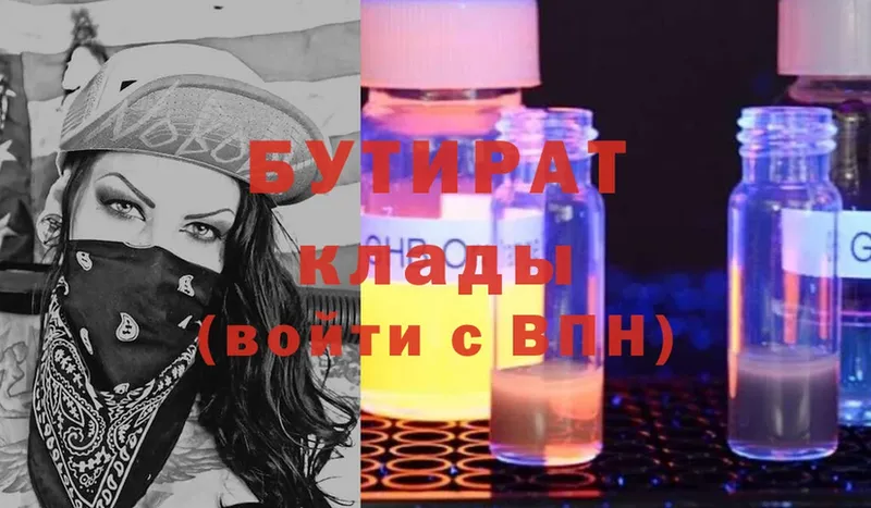 БУТИРАТ BDO  OMG как зайти  Венёв 